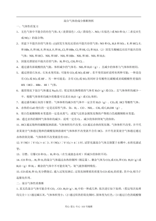 高中化学固体混合物成分的推断方法（定性、定量）