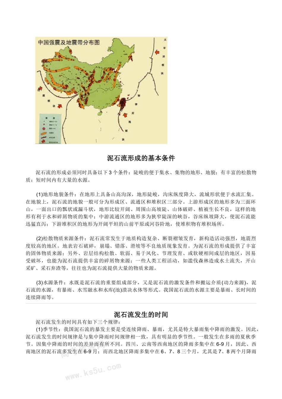 高中地理 2.2《中国的地质灾害》文字素材1 新人教版选修5_第2页