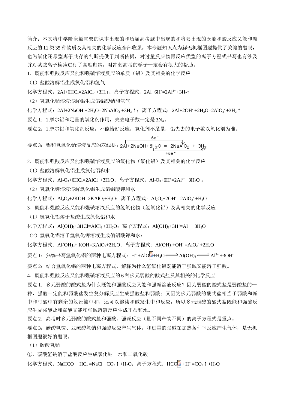 高中化学考前冲刺既能和酸反应又能和碱反应的11类35种物质及其相关的化学反应归纳_第1页