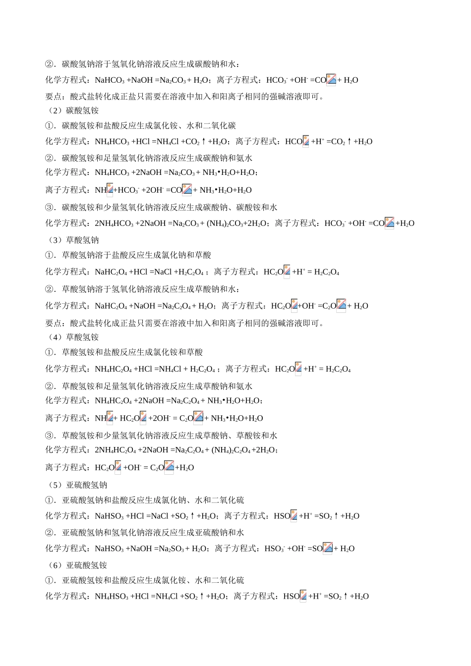 高中化学考前冲刺既能和酸反应又能和碱反应的11类35种物质及其相关的化学反应归纳_第2页
