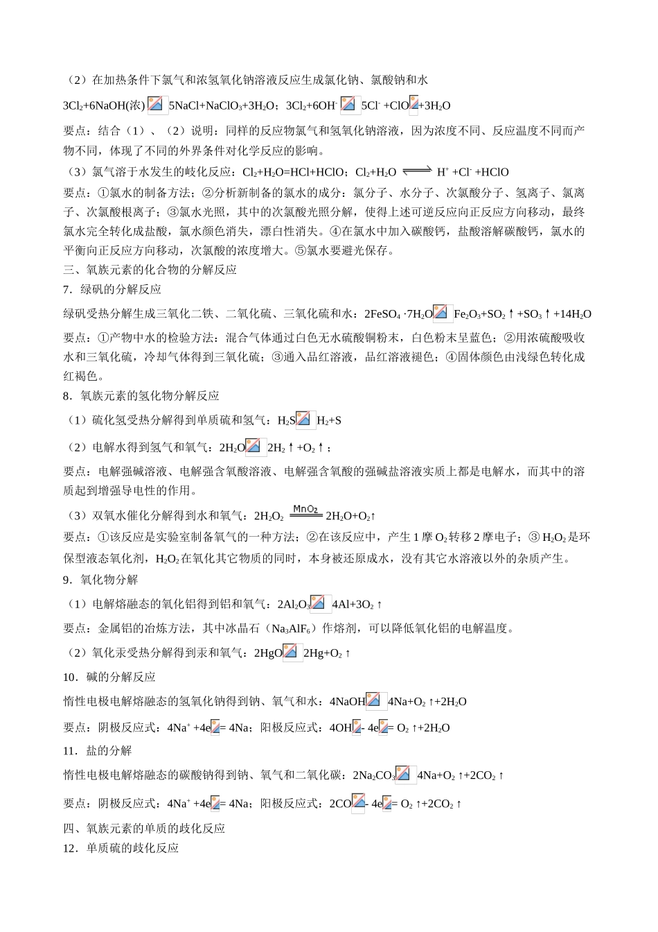 高中化学考前冲刺中学阶段最重要的23类42个分子内的氧化还原反应归纳_第2页