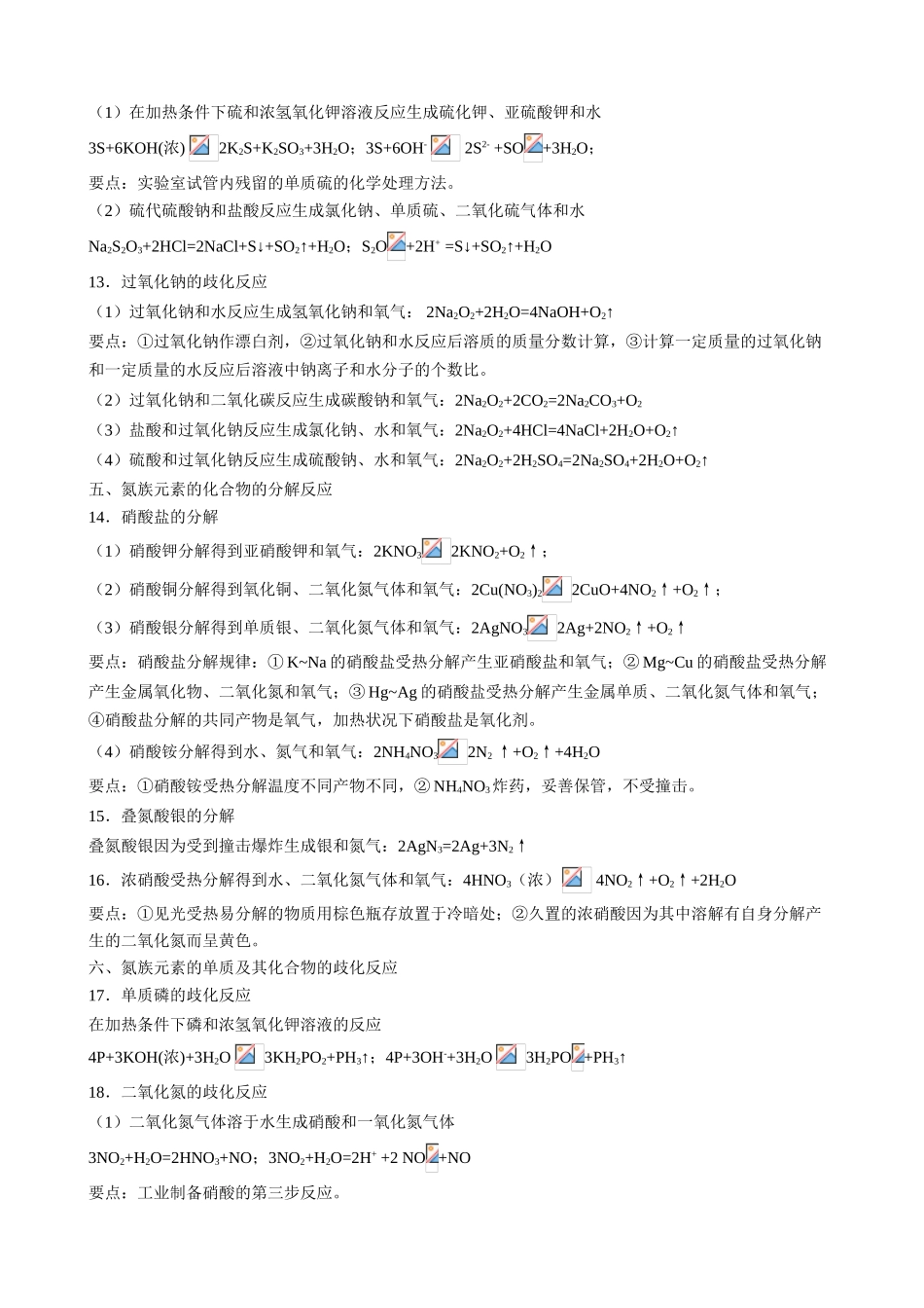 高中化学考前冲刺中学阶段最重要的23类42个分子内的氧化还原反应归纳_第3页