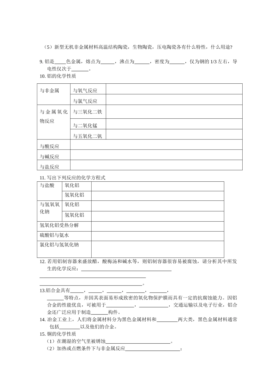 高中化学：第四章《材料家族中的元素》学案（鲁科版必修1）_第2页