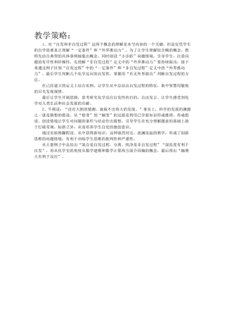 高中化学：2.1《化学反应的方向》素材 鲁科版选修4