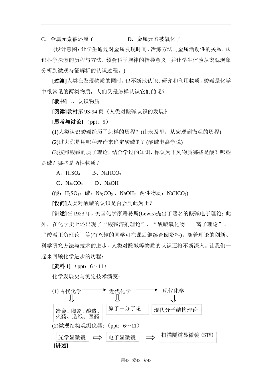 高中化学课时1 化学是打开物质世界的钥匙苏教版必修二_第3页