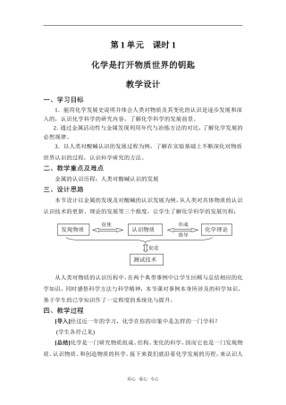 高中化学课时1 化学是打开物质世界的钥匙苏教版必修二