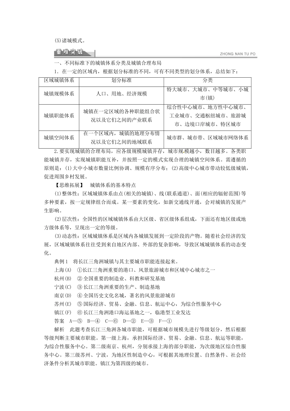 高中地理 2.2城镇布局与协调发展学案 新人教版选修4-新人教版高二选修4地理学案_第2页