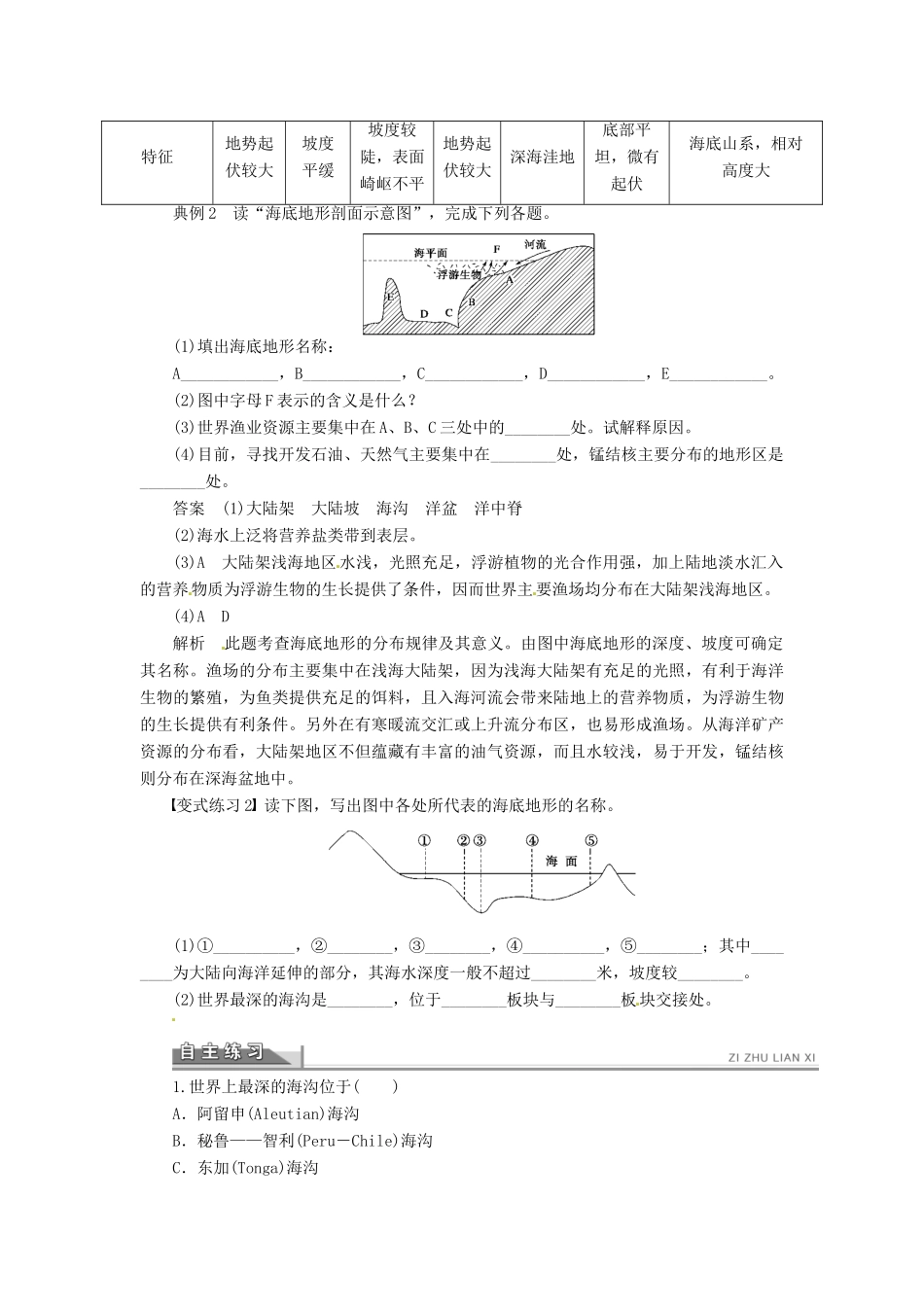 高中地理 2.2海底地形的分布学案 新人教版选修2-新人教版高二选修2地理学案_第3页