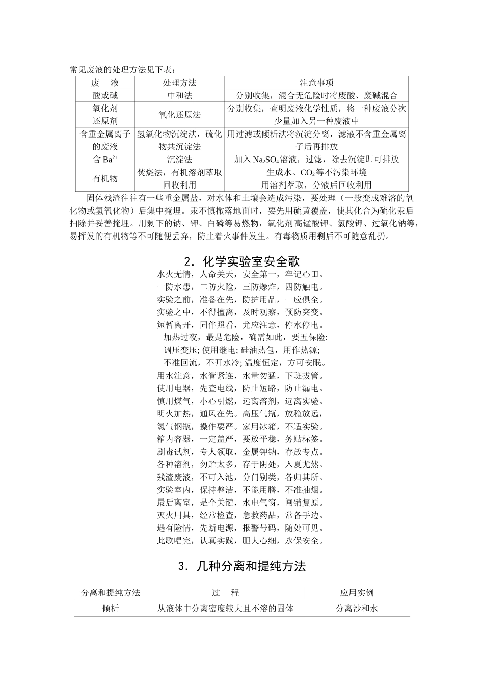 高中化学：第一章 从实验学化学 素材（新人教版必修1）_第3页