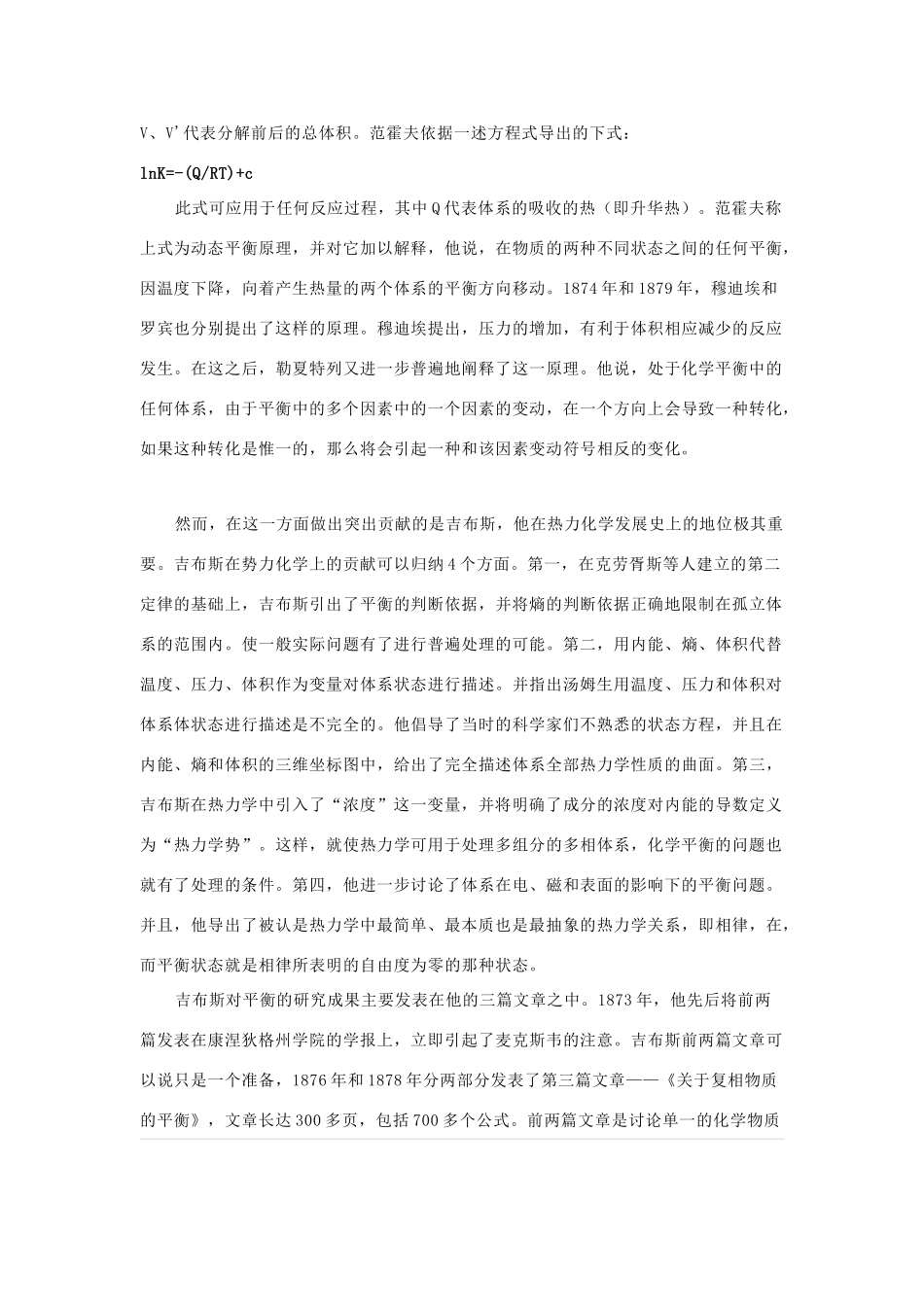 高中化学：2.2 化学反应的快慢和限度 素材 鲁科版必修2_第2页