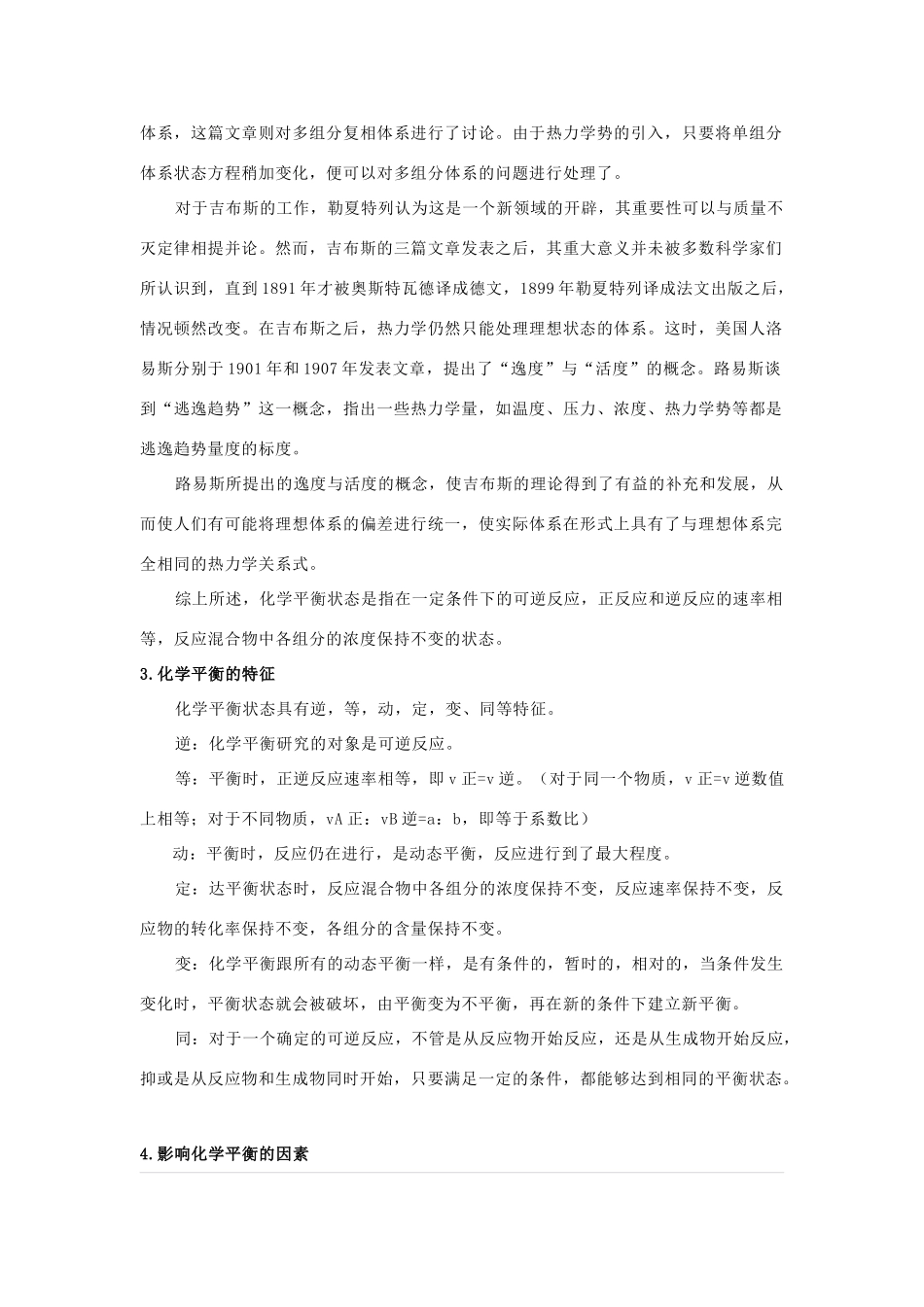 高中化学：2.2 化学反应的快慢和限度 素材 鲁科版必修2_第3页