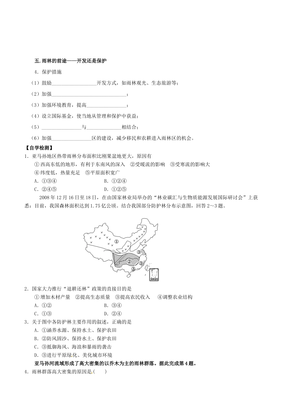 高中地理 2.2森林的开发和保护导学案 新人教版必修3-新人教版高二必修3地理学案_第2页