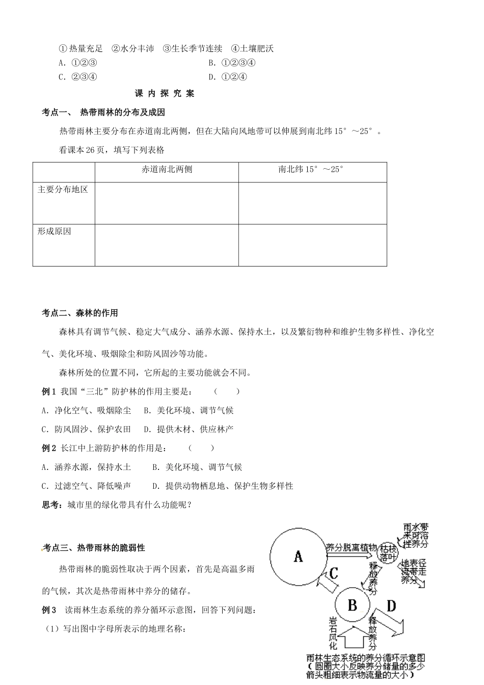 高中地理 2.2森林的开发和保护导学案 新人教版必修3-新人教版高二必修3地理学案_第3页