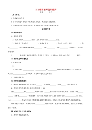 高中地理 2.2森林的开发和保护导学案 新人教版必修3-新人教版高二必修3地理学案