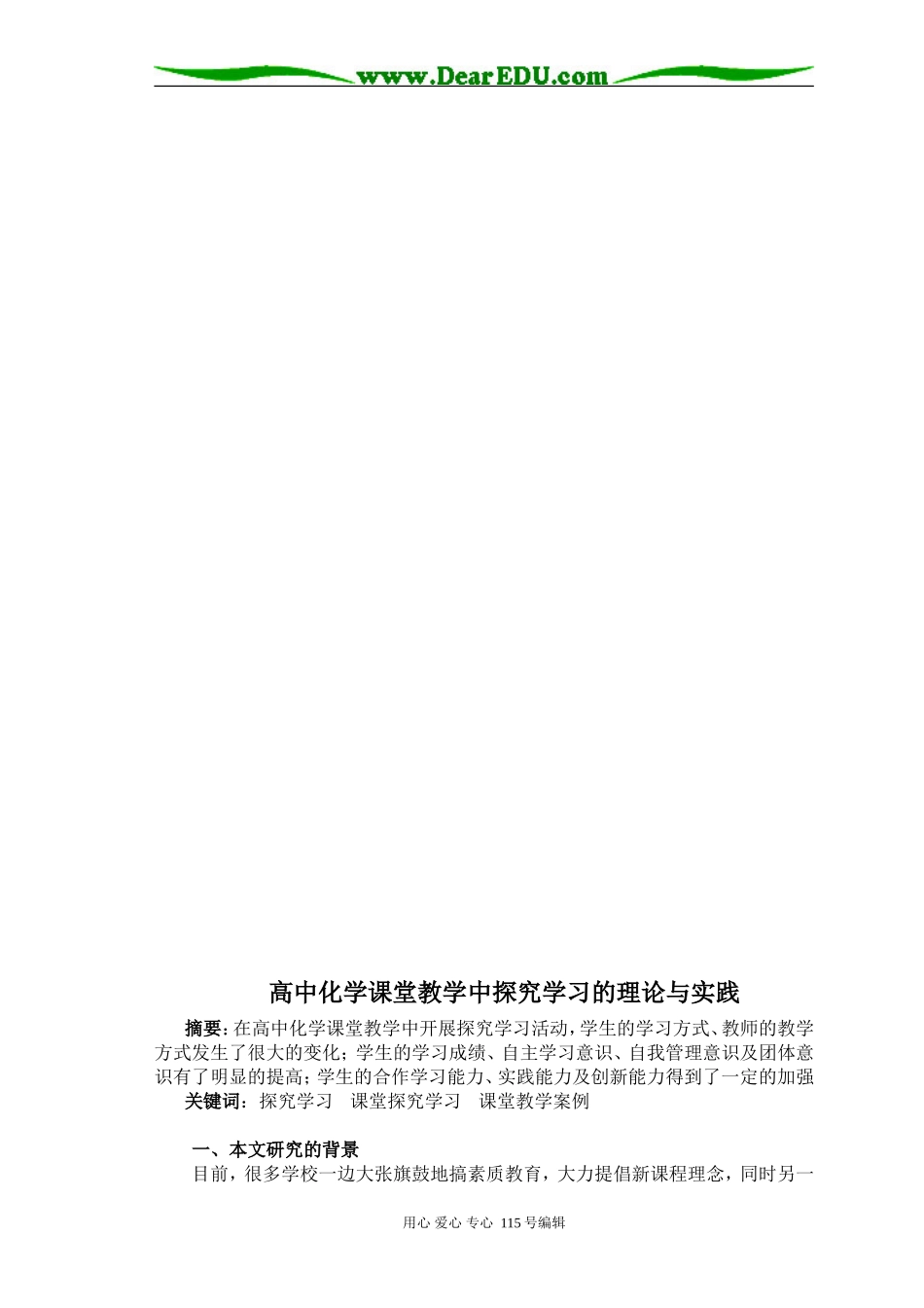 高中化学课堂探究学习研究与实践_第2页