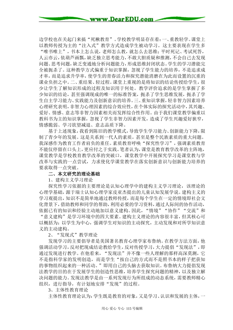 高中化学课堂探究学习研究与实践_第3页