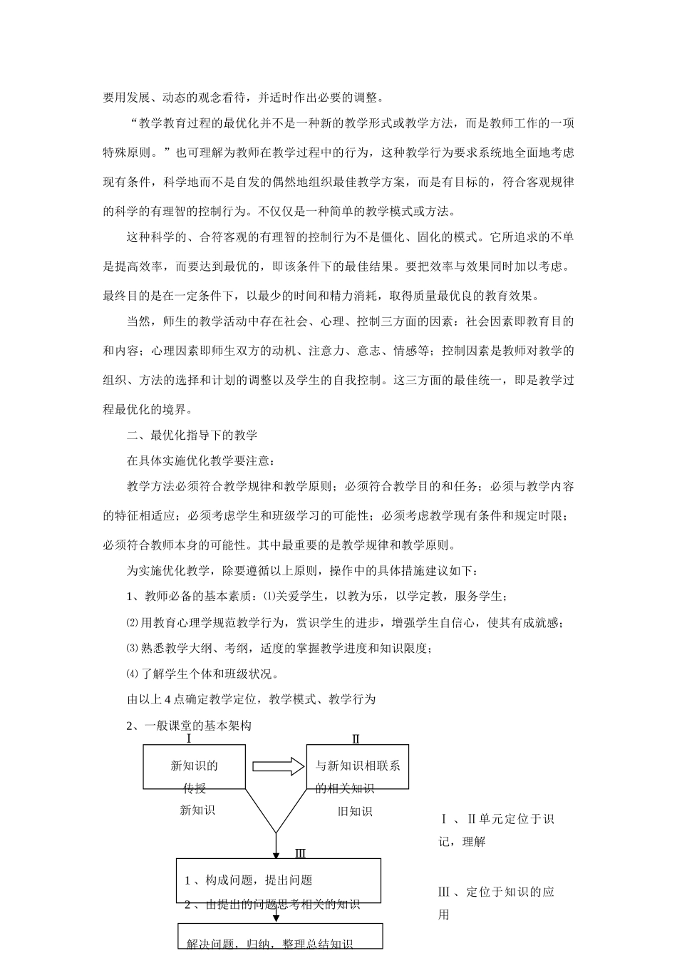 高中化学课堂小单元结构优化教学_第2页