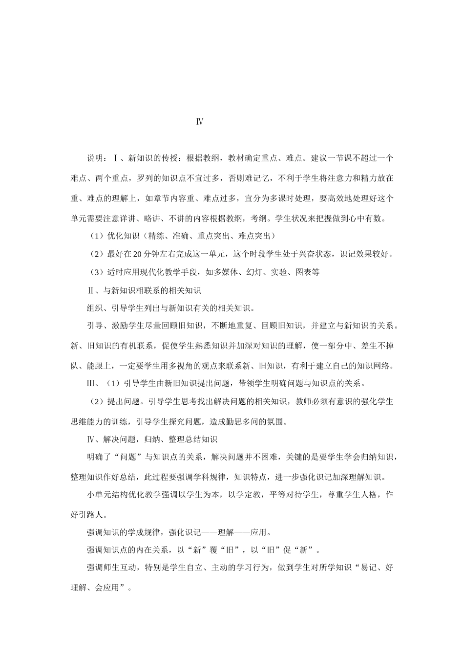 高中化学课堂小单元结构优化教学_第3页