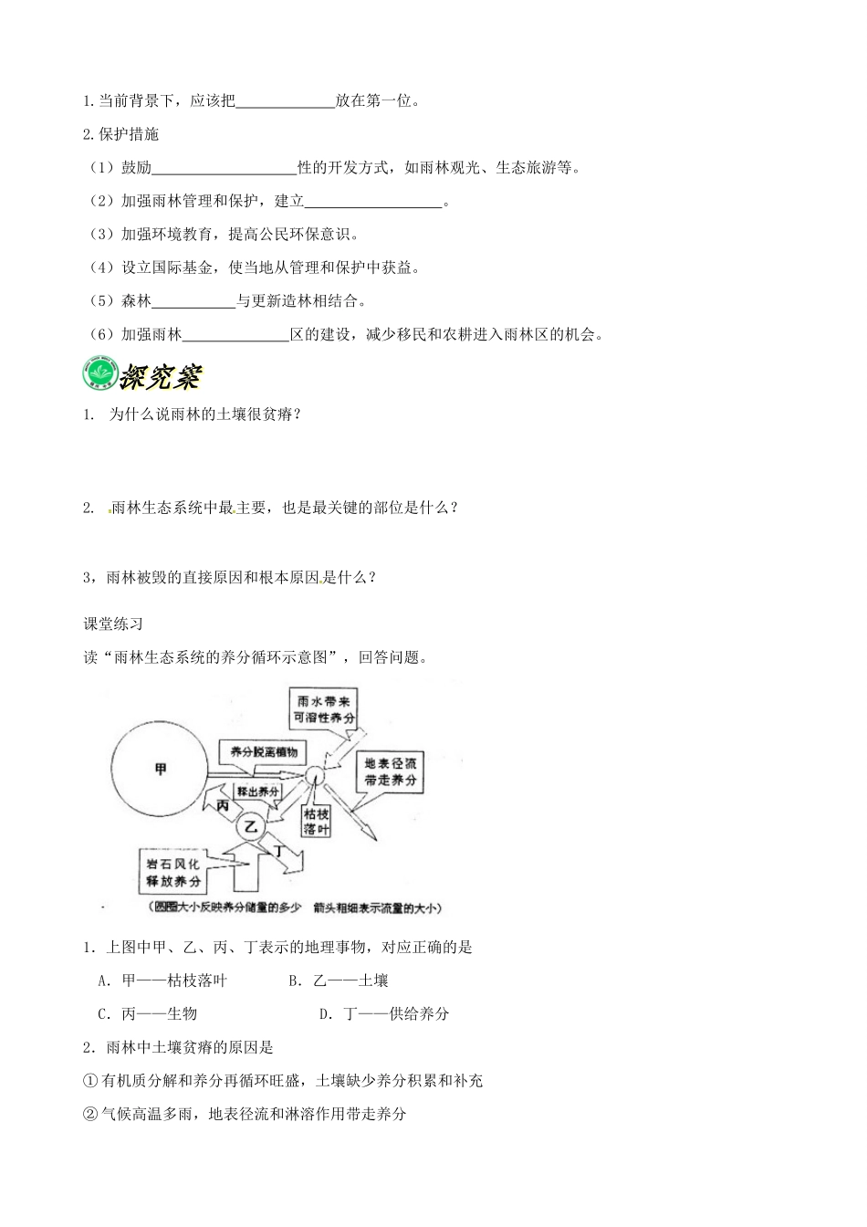 高中地理 2.2森林的开发和利导学案 新人教版必修3-新人教版高二必修3地理学案_第2页