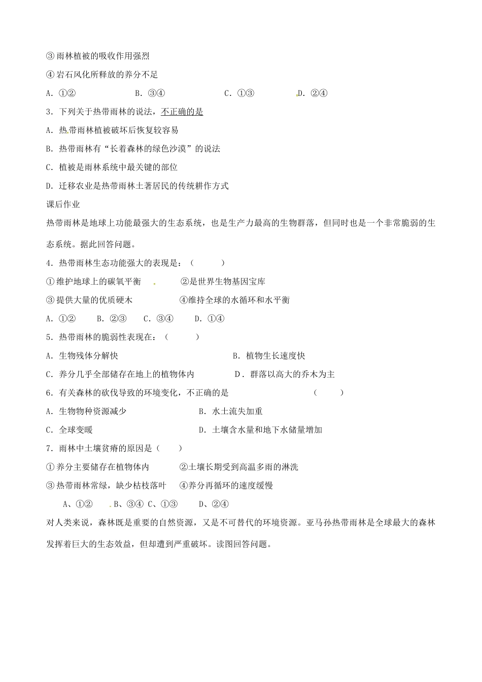 高中地理 2.2森林的开发和利导学案 新人教版必修3-新人教版高二必修3地理学案_第3页