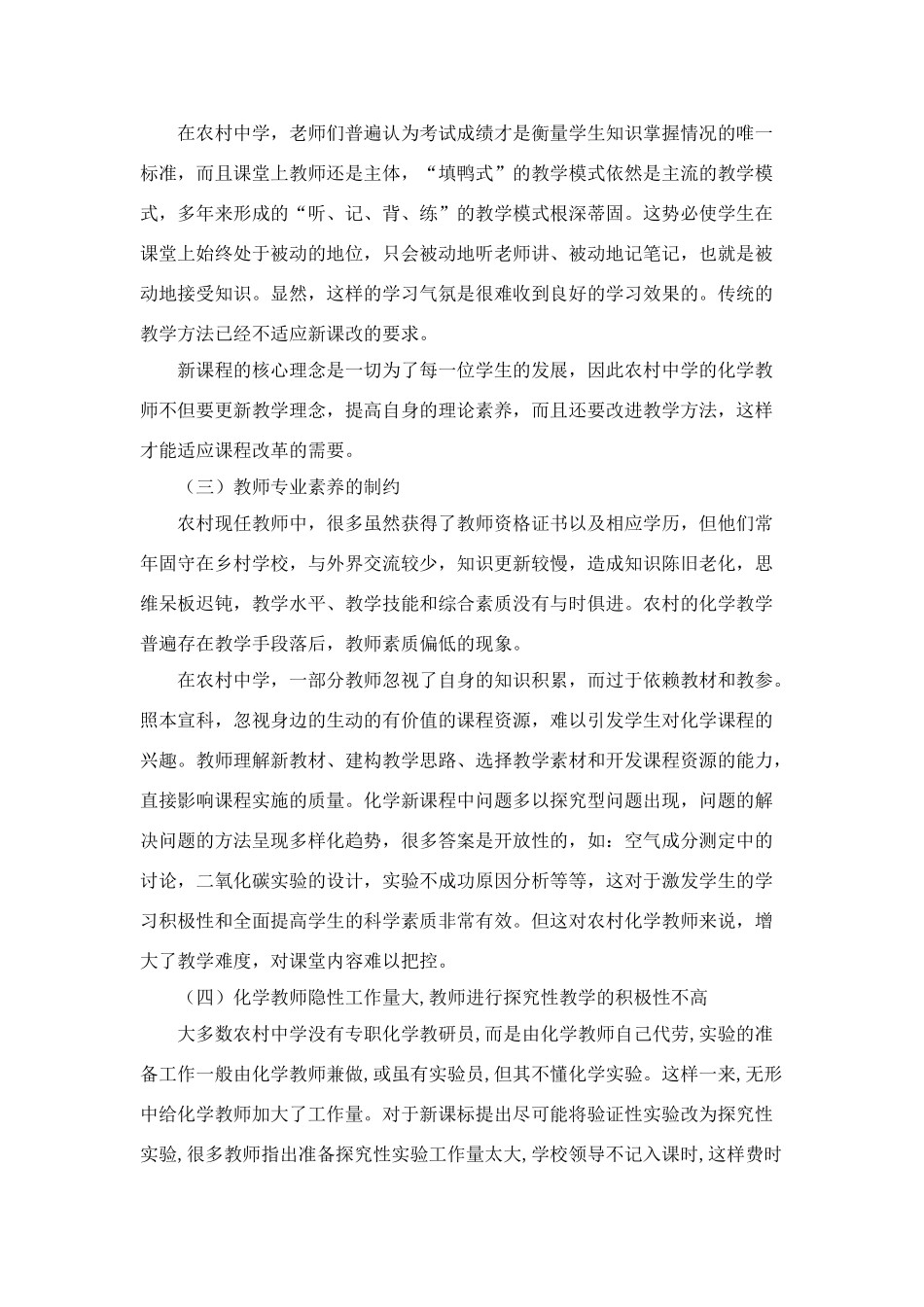高中化学论文：农村中学实施化学新课程存在的问题与策略_第2页