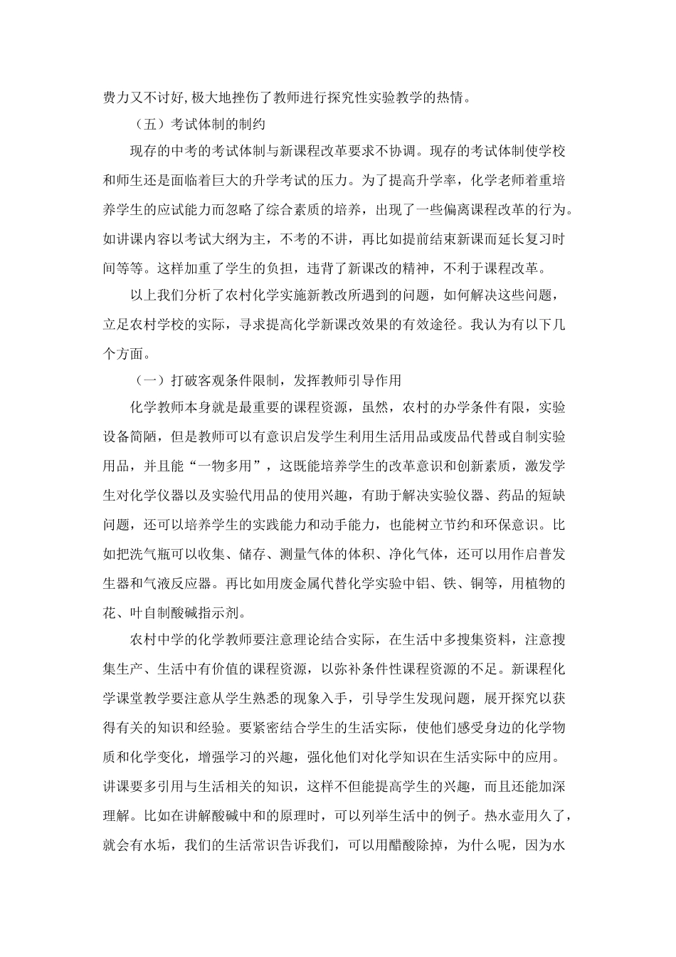 高中化学论文：农村中学实施化学新课程存在的问题与策略_第3页