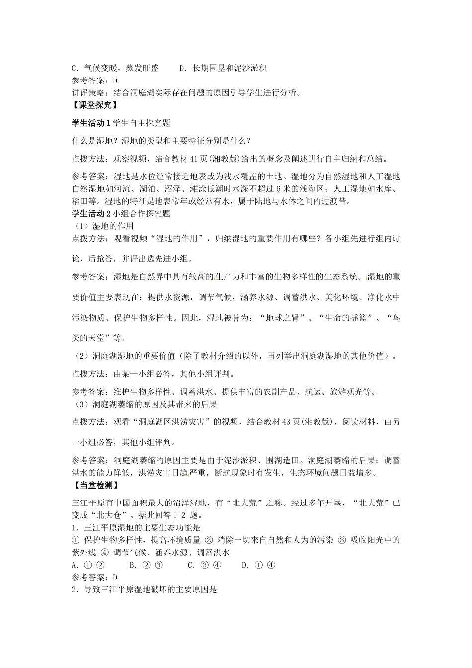 高中地理 2.2湿地资源的开发与保护学案（无答案）湘教版必修3-湘教版高二必修3地理学案_第2页