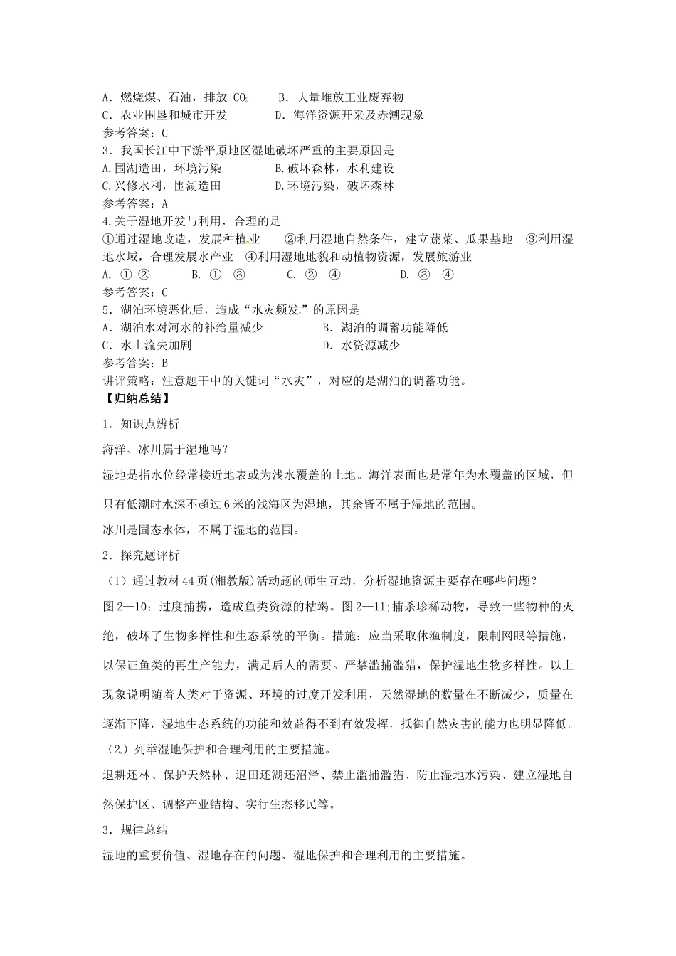 高中地理 2.2湿地资源的开发与保护学案（无答案）湘教版必修3-湘教版高二必修3地理学案_第3页