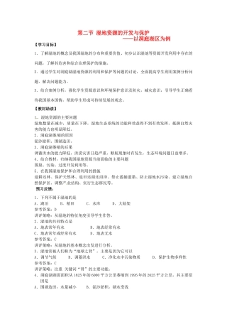 高中地理 2.2湿地资源的开发与保护学案（无答案）湘教版必修3-湘教版高二必修3地理学案