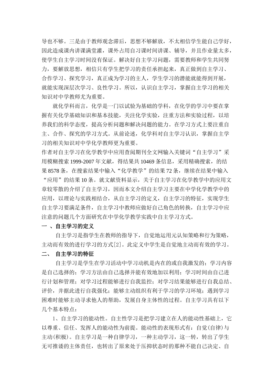 高中化学论文新课程改革中自主学习在中学化学教学实践中的应用 _第2页