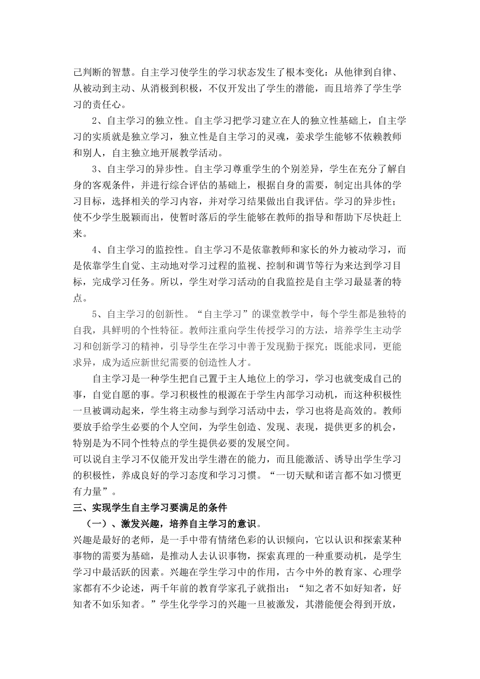 高中化学论文新课程改革中自主学习在中学化学教学实践中的应用 _第3页