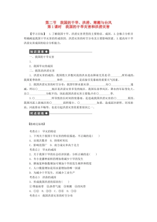 高中地理 2.2我国的干旱、洪涝、寒潮与台风第1课时学案 湘教版选修5-湘教版高二选修5地理学案