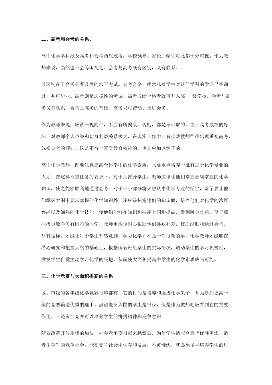 高中化学教学必须处理好三个关系素材_第2页