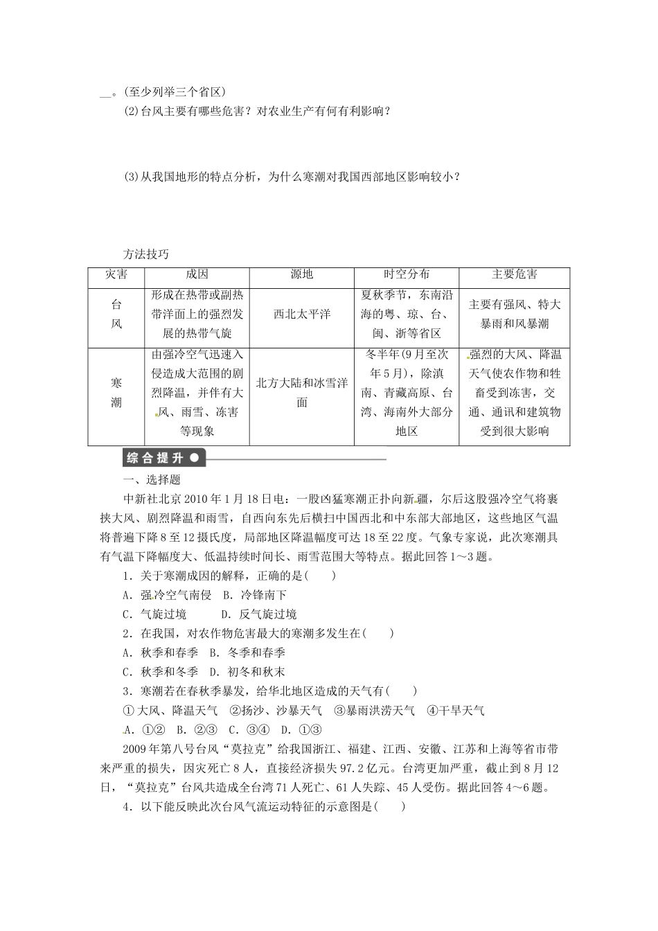 高中地理 2.2我国的干旱、洪涝、寒潮与台风第2课时学案 湘教版选修5-湘教版高二选修5地理学案_第3页