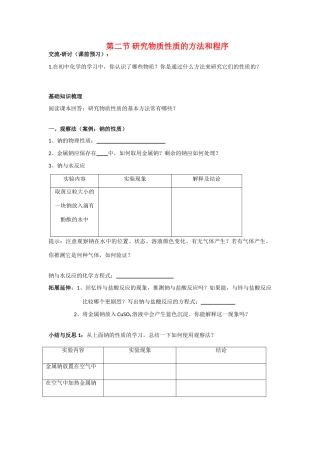 高中化学：研究物质的程序与方法 素材 鲁科版必修1