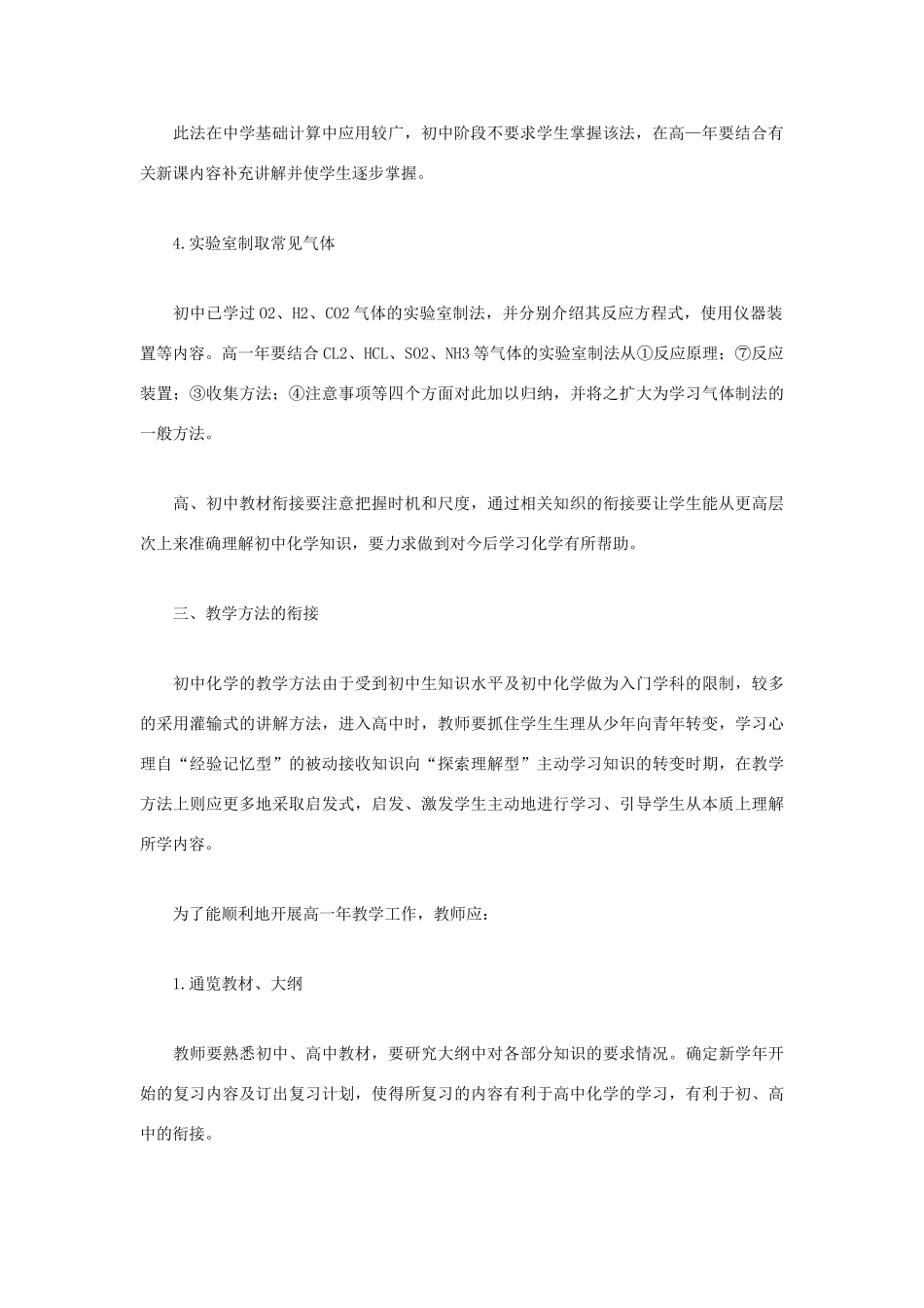 高中化学教学论文 良好的开端是成功的一半——高初中化学教学衔接问题谈_第3页