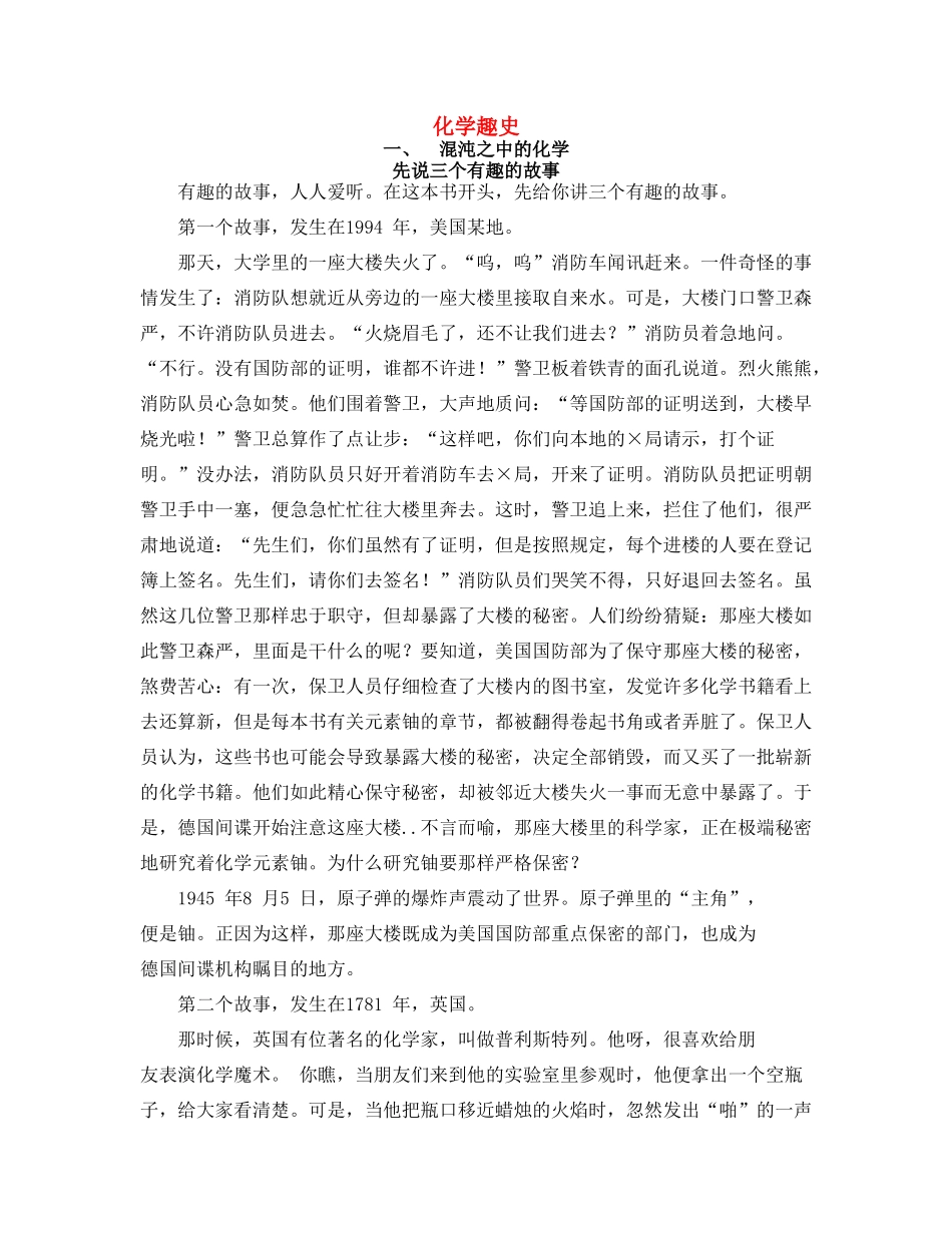 高中化学趣史 一、混沌之中的素材苏教版必修1_第1页