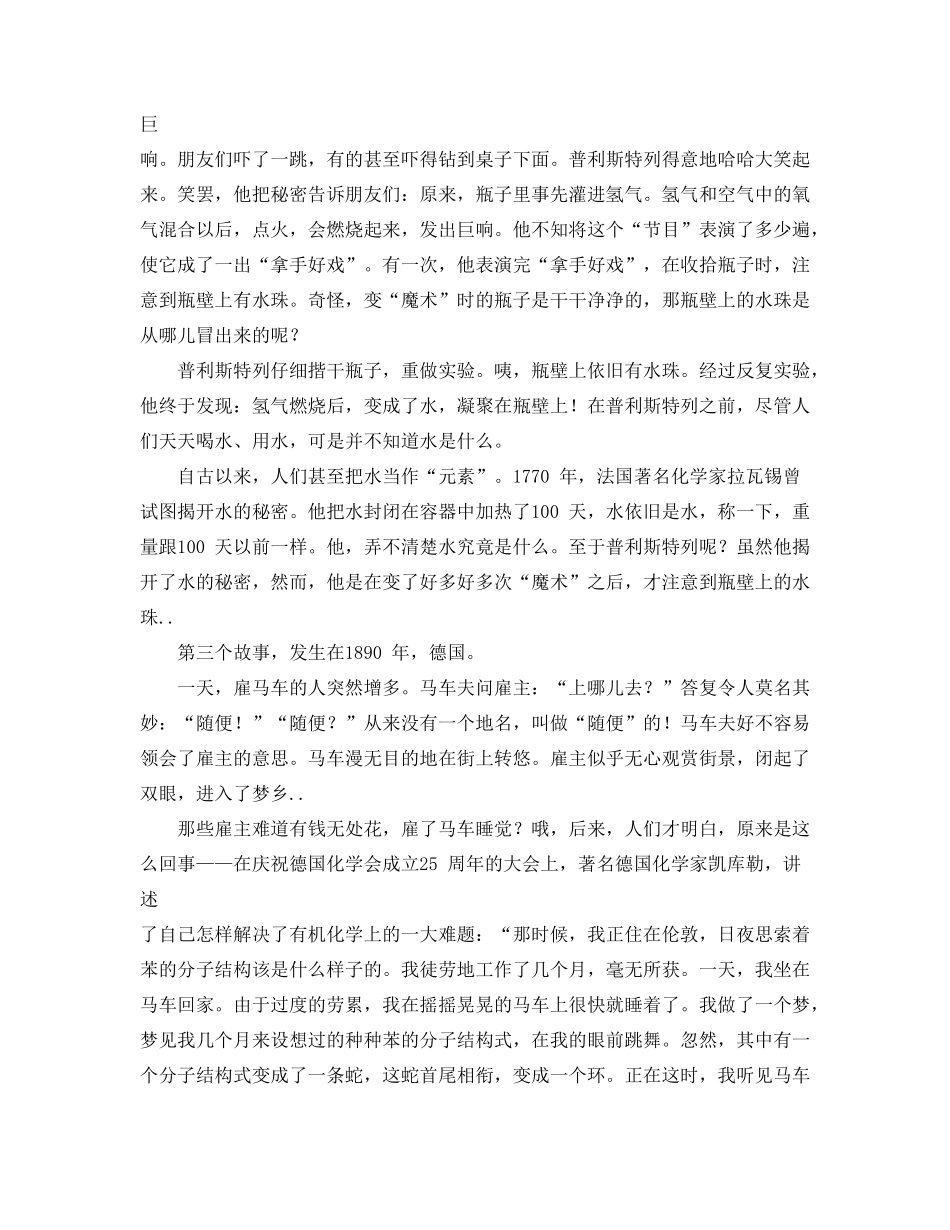 高中化学趣史 一、混沌之中的素材苏教版必修1_第2页
