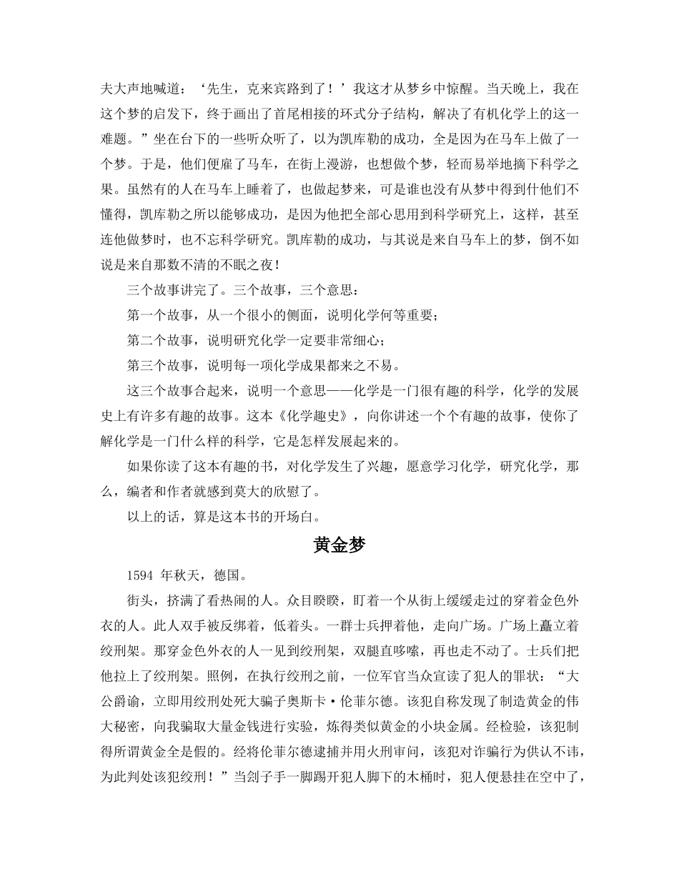 高中化学趣史 一、混沌之中的素材苏教版必修1_第3页