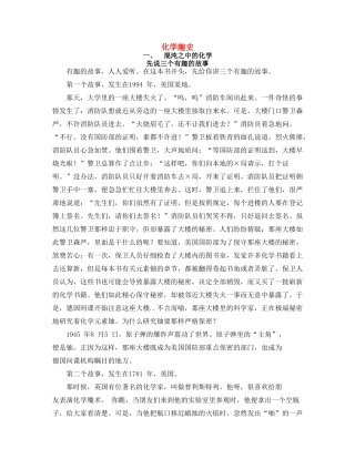 高中化学趣史 一、混沌之中的素材苏教版必修1