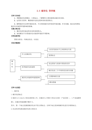 高中地理 2.3 城市化导学案 新人教版选修2