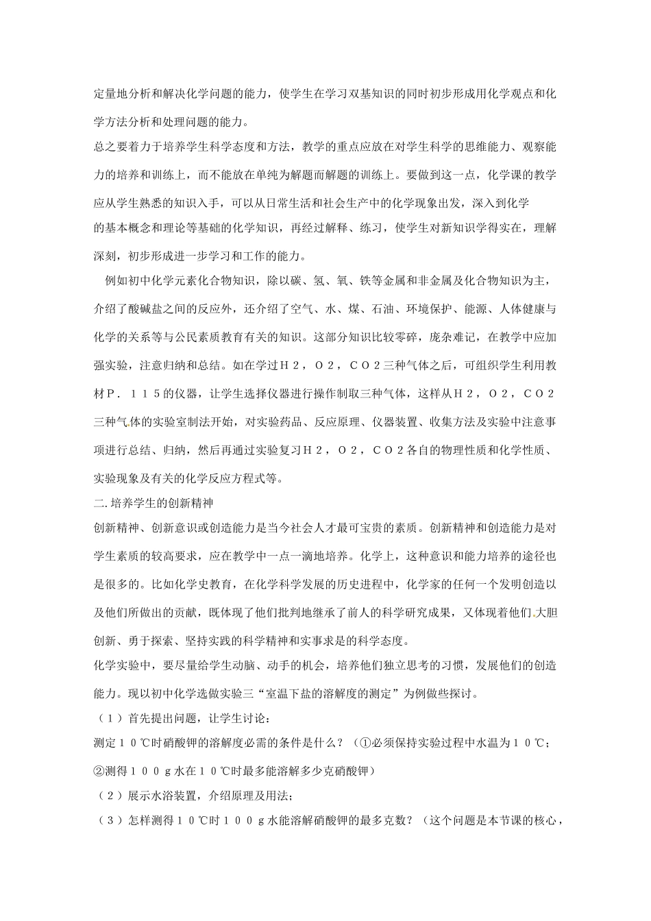高中化学教学论文 谈中学化学中的素质教育 新人教版_第2页