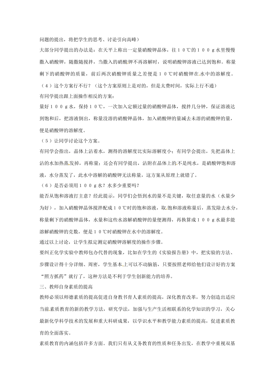 高中化学教学论文 谈中学化学中的素质教育 新人教版_第3页