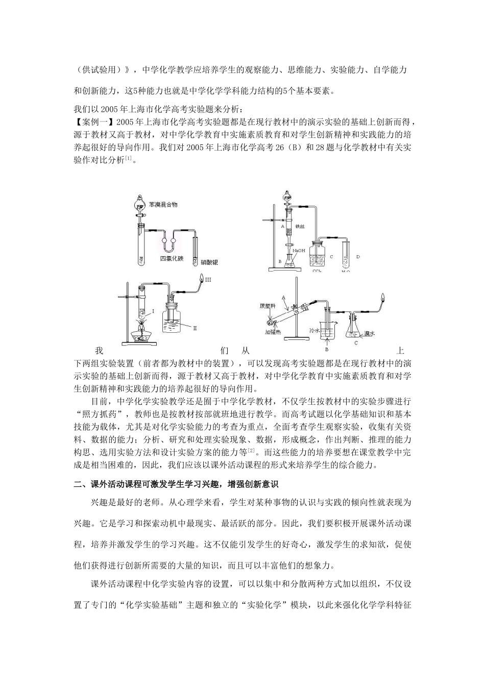 高中化学教学论文 中学化学教学中的-活水源头_第2页
