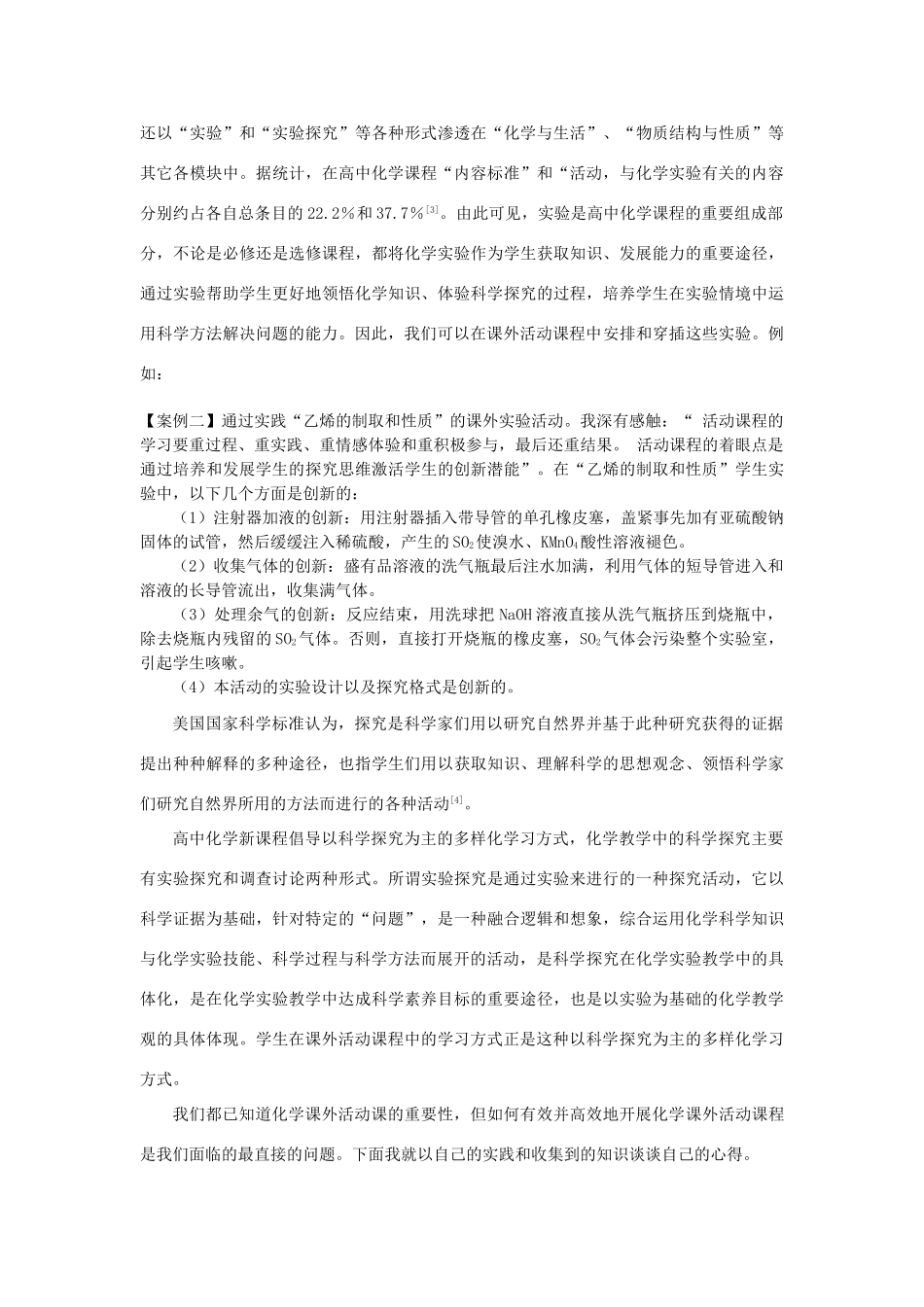 高中化学教学论文 中学化学教学中的-活水源头_第3页