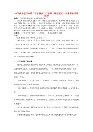 高中化学教学论文 中学化学教学中的-活水源头