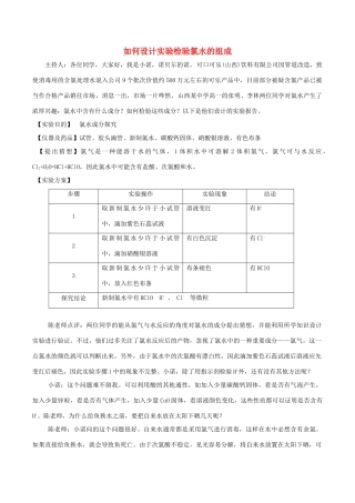 高中化学趣味性备考 本期说法一 氯水素材-人教版高中全册化学素材