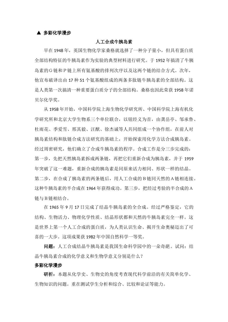 高中化学：走进化学科学第一节素材 鲁科版必修1_第2页