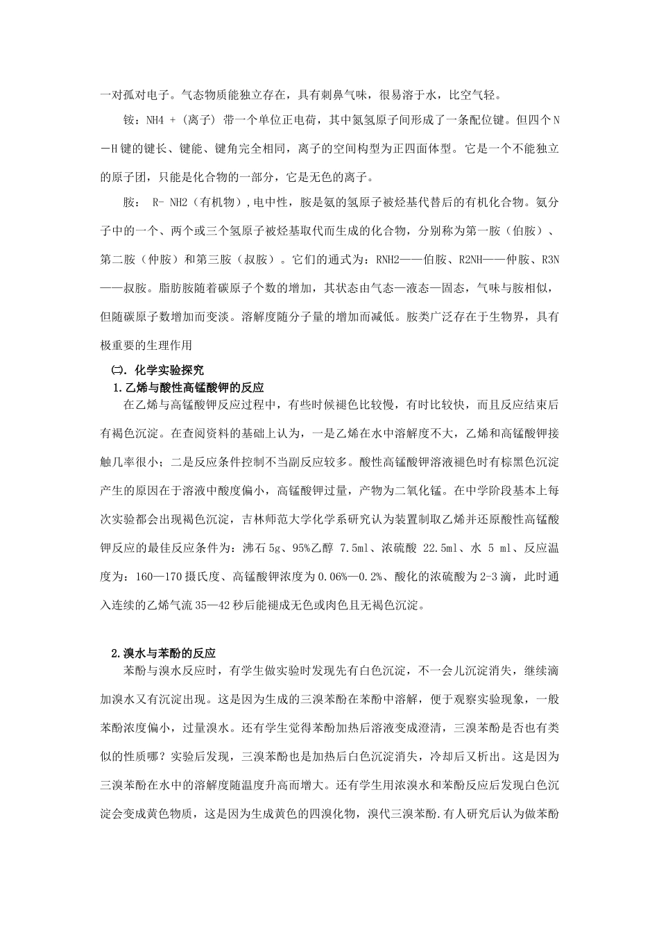 高中化学教学论文 中学有机化学若干疑难问题的初步探究 苏教版_第2页