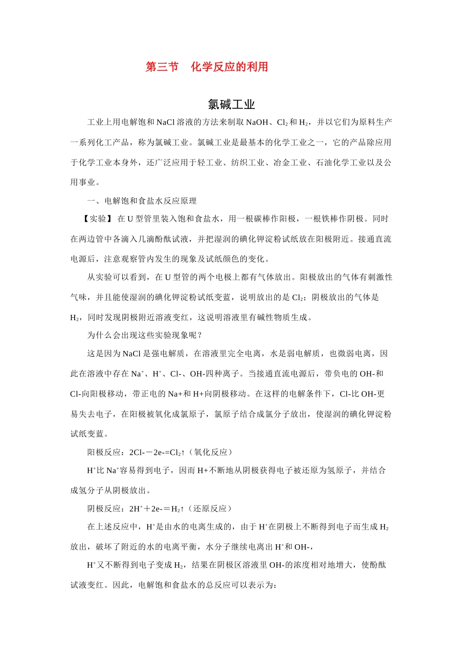 高中化学：2.3 化学反应的利用 素材 鲁科版必修2_第1页